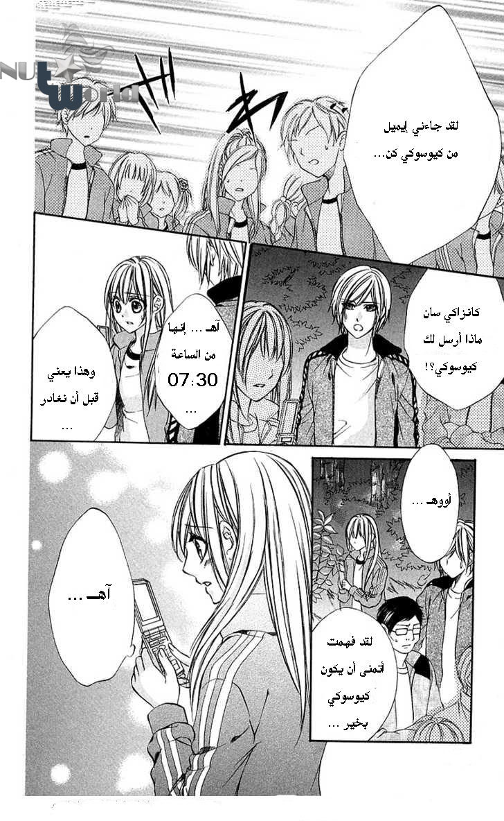 Boku kara Kimi ga Kienai: Chapter 11 - Page 22