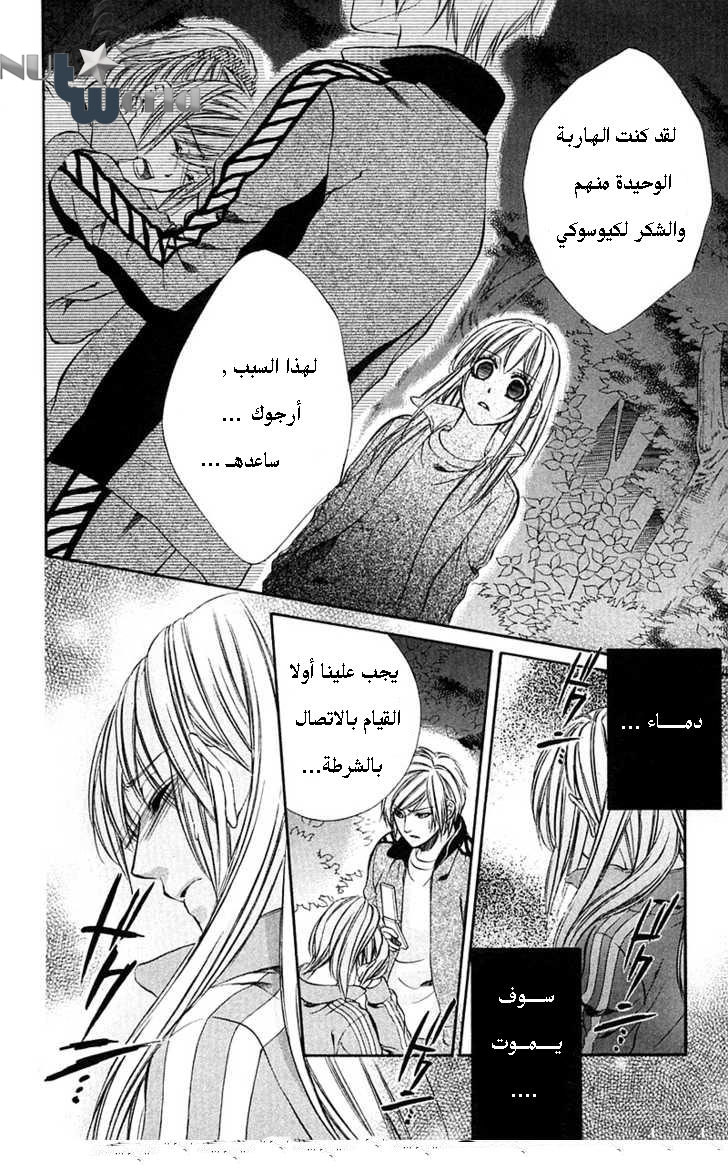 Boku kara Kimi ga Kienai: Chapter 12 - Page 6