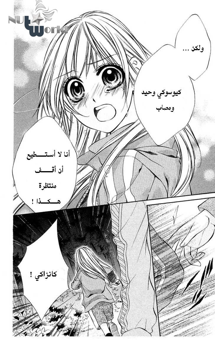 Boku kara Kimi ga Kienai: Chapter 12 - Page 8