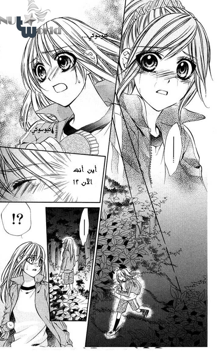 Boku kara Kimi ga Kienai: Chapter 12 - Page 9