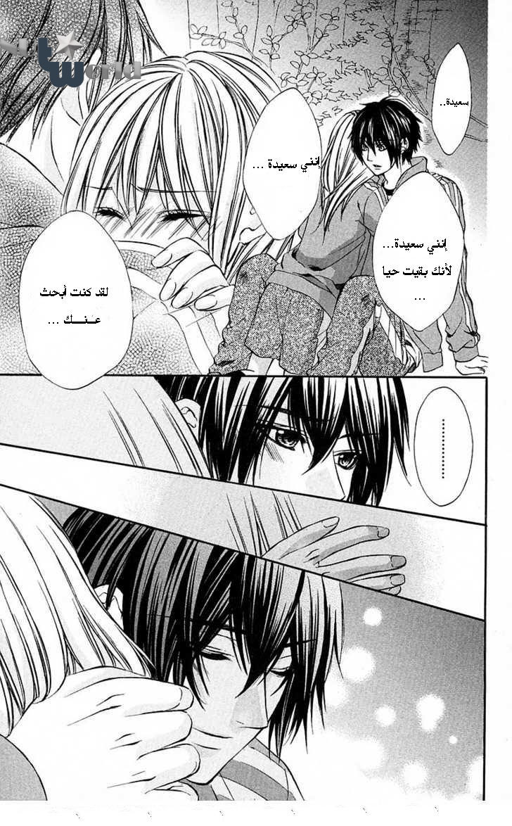 Boku kara Kimi ga Kienai: Chapter 12 - Page 13