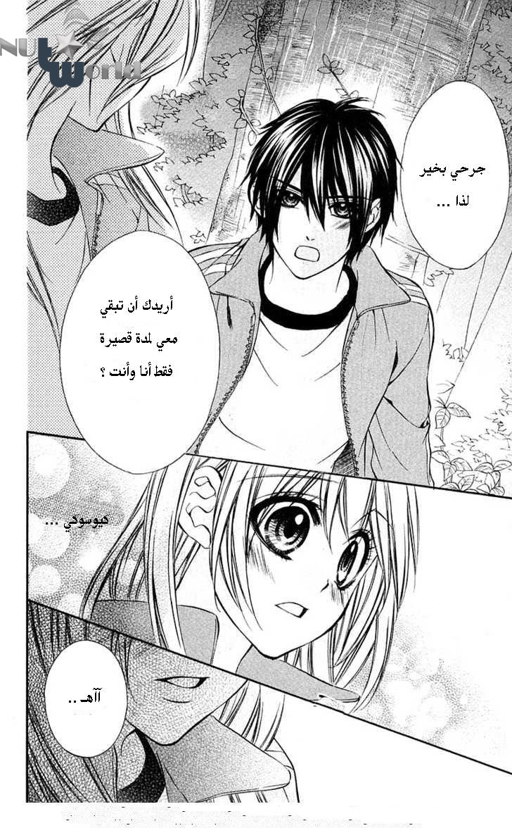 Boku kara Kimi ga Kienai: Chapter 12 - Page 16