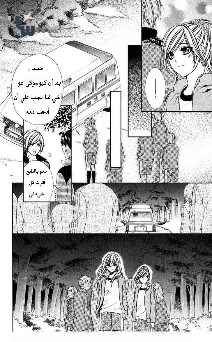 Boku kara Kimi ga Kienai: Chapter 12 - Page 24
