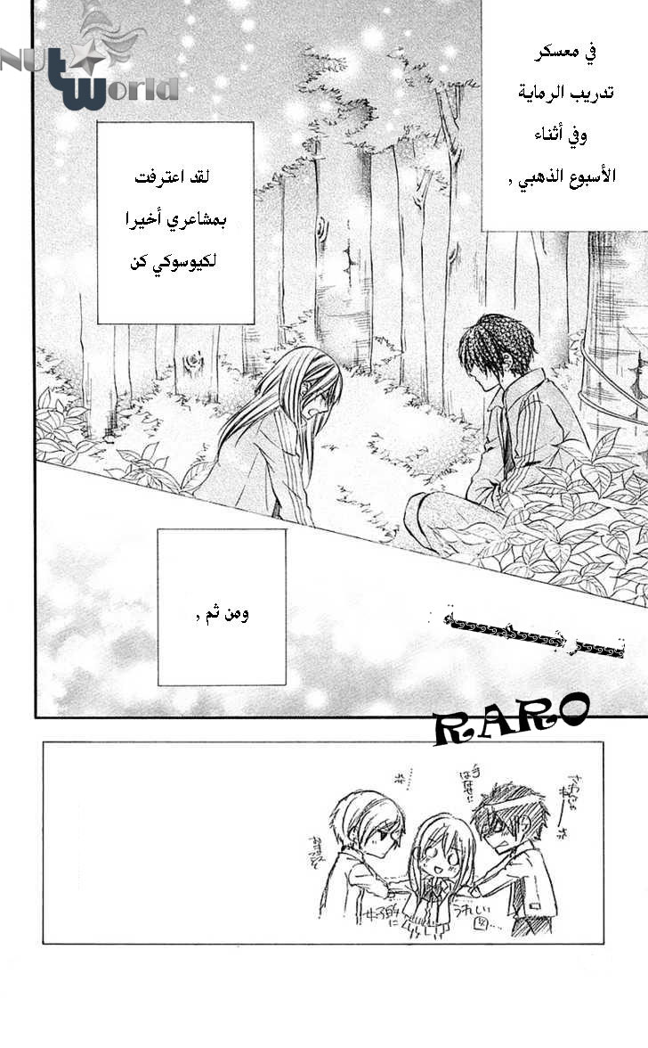 Boku kara Kimi ga Kienai: Chapter 13 - Page 2
