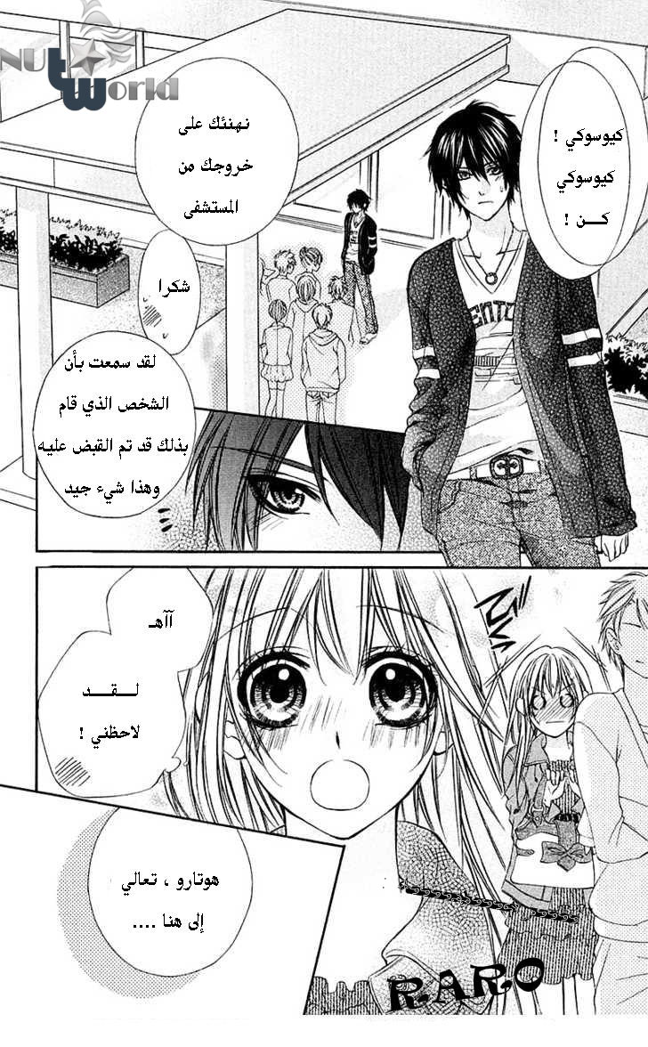 Boku kara Kimi ga Kienai: Chapter 13 - Page 4