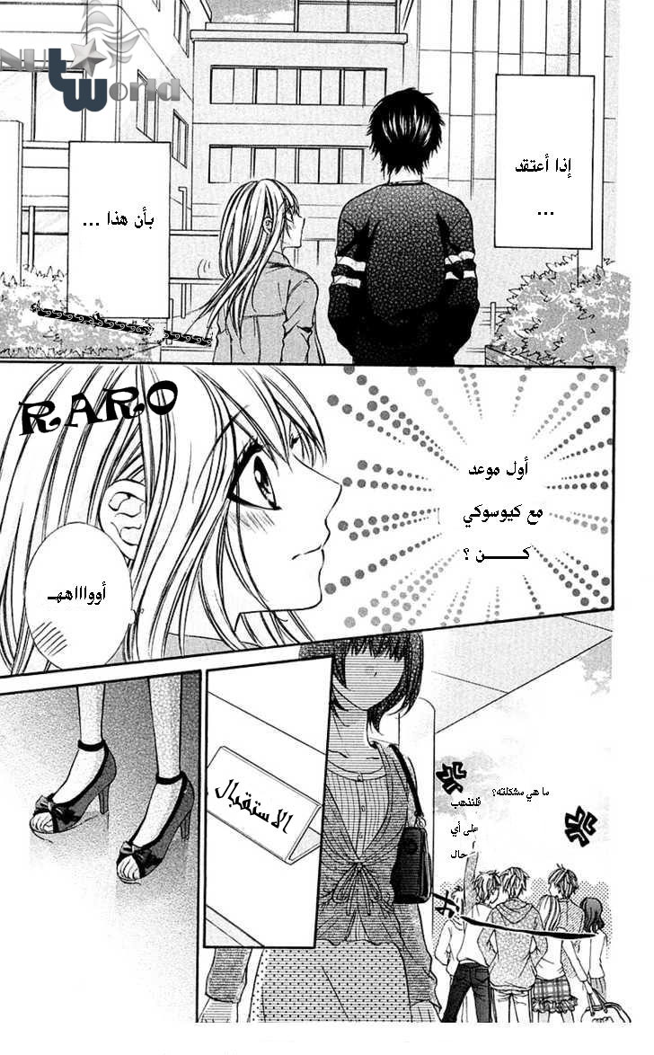 Boku kara Kimi ga Kienai: Chapter 13 - Page 9