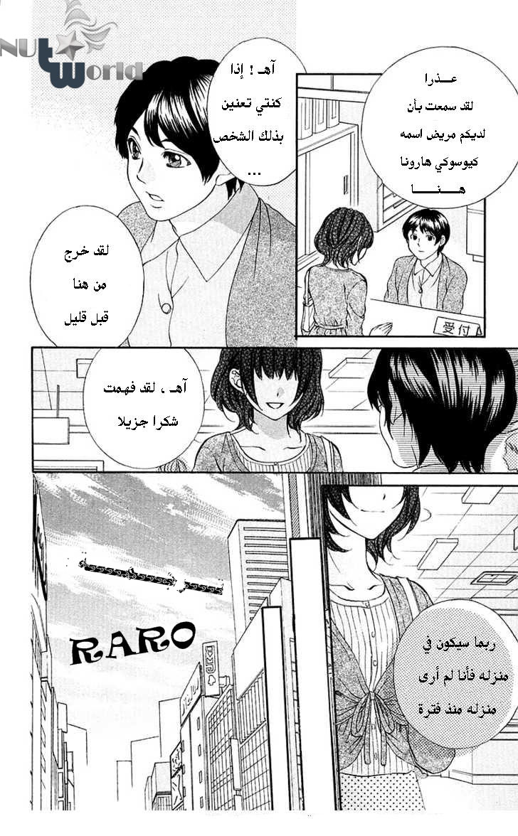 Boku kara Kimi ga Kienai: Chapter 13 - Page 10