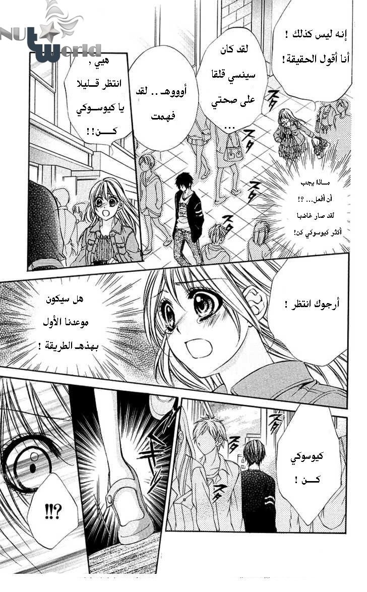 Boku kara Kimi ga Kienai: Chapter 13 - Page 17