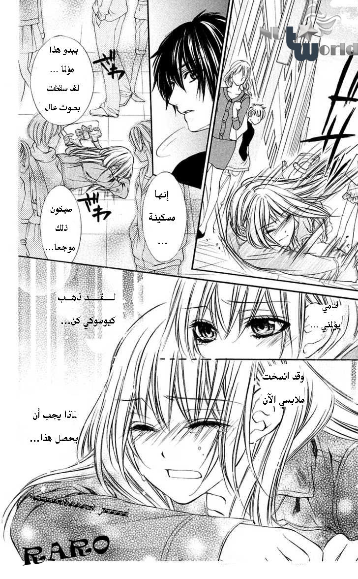 Boku kara Kimi ga Kienai: Chapter 13 - Page 18