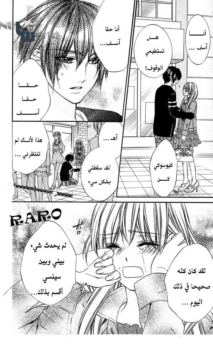 Boku kara Kimi ga Kienai: Chapter 13 - Page 20