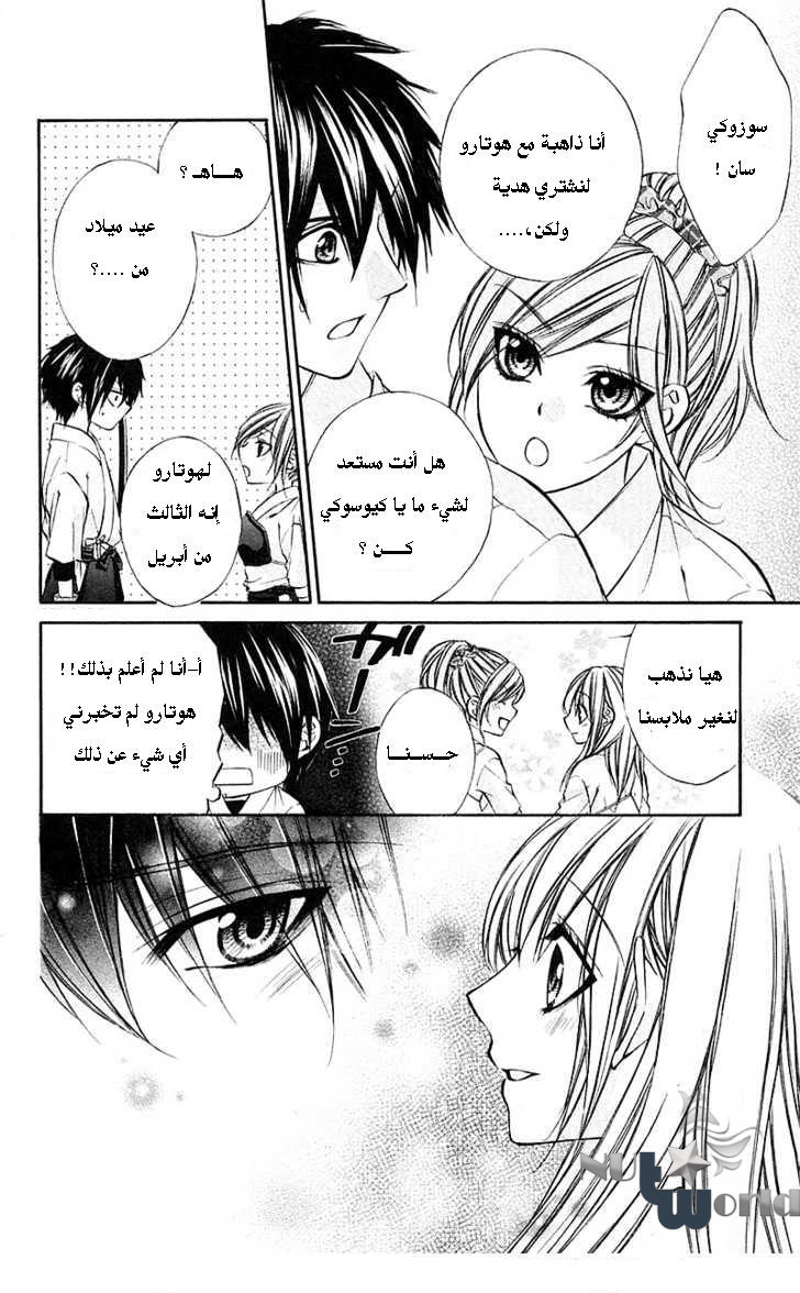 Boku kara Kimi ga Kienai: Chapter 14 - Page 4
