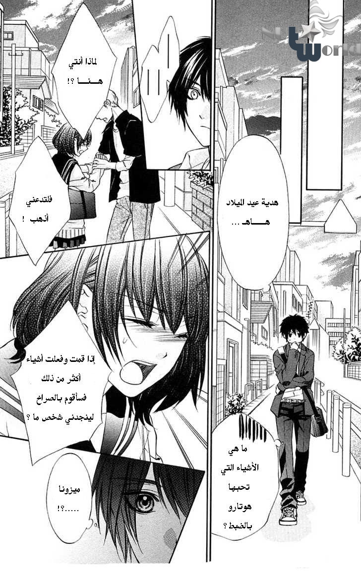 Boku kara Kimi ga Kienai: Chapter 14 - Page 5