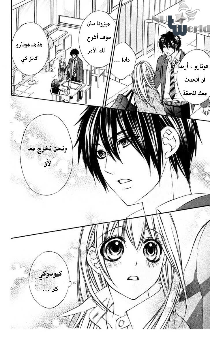 Boku kara Kimi ga Kienai: Chapter 14 - Page 14
