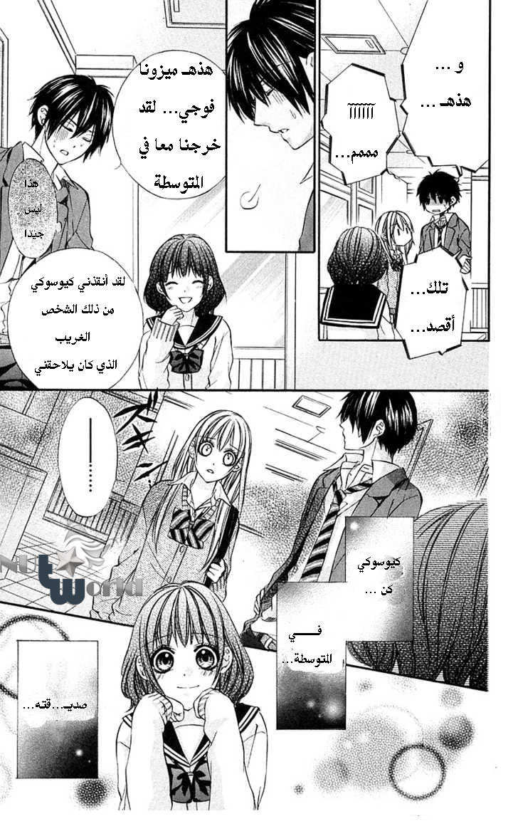 Boku kara Kimi ga Kienai: Chapter 14 - Page 15