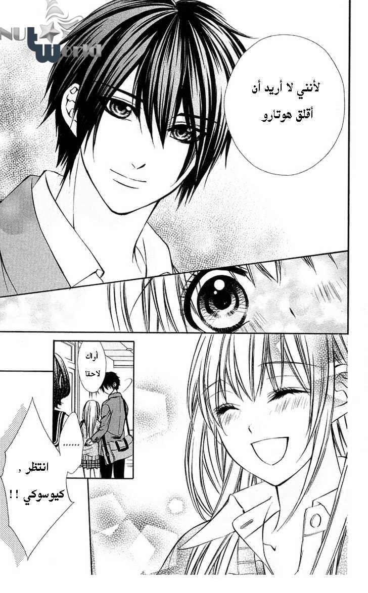 Boku kara Kimi ga Kienai: Chapter 14 - Page 17