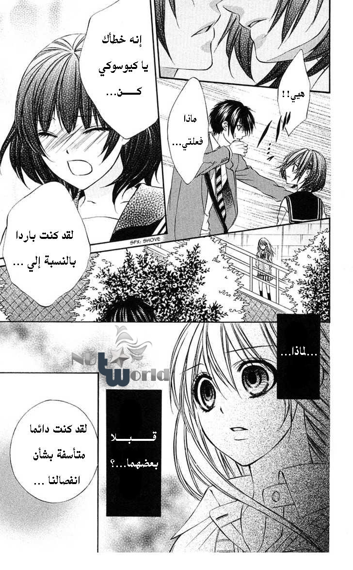 Boku kara Kimi ga Kienai: Chapter 14 - Page 25