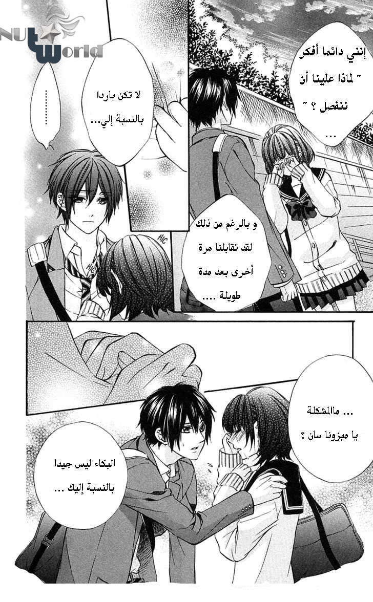 Boku kara Kimi ga Kienai: Chapter 14 - Page 26