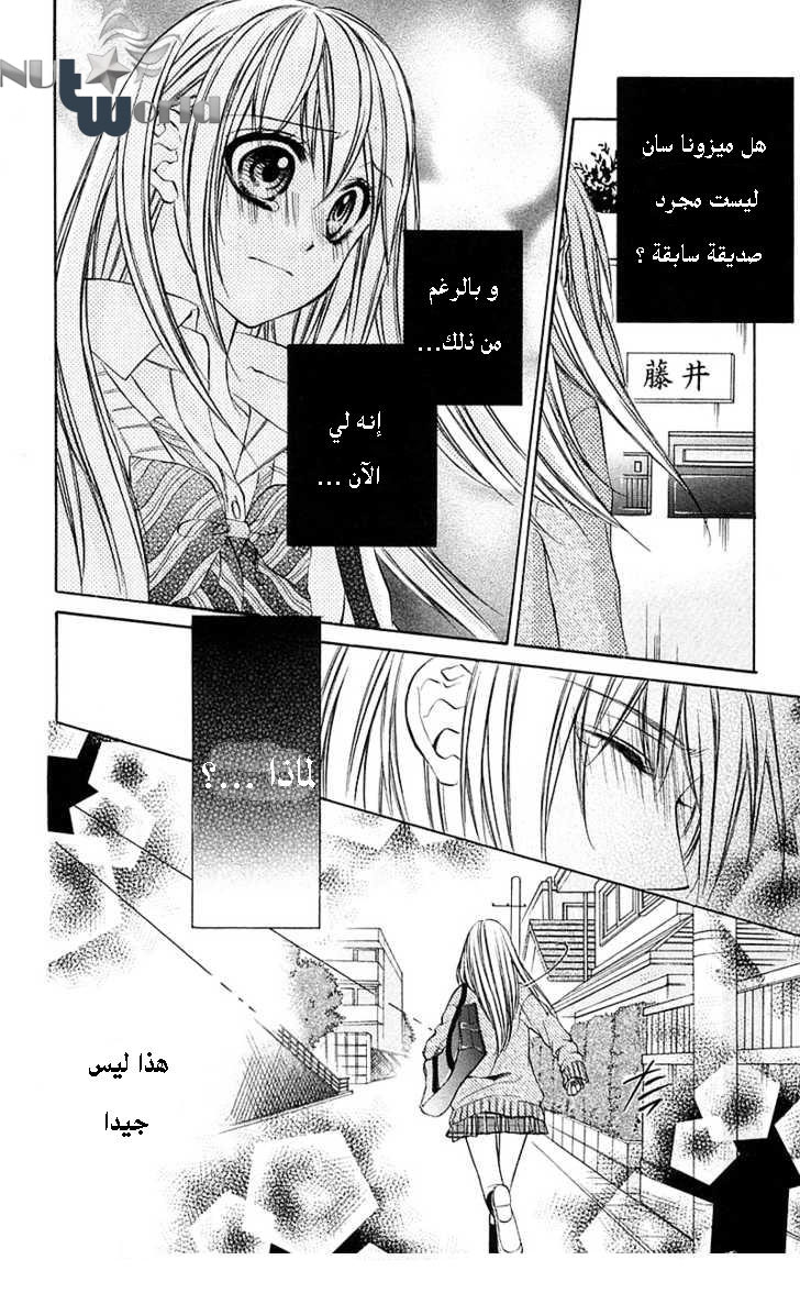Boku kara Kimi ga Kienai: Chapter 14 - Page 28