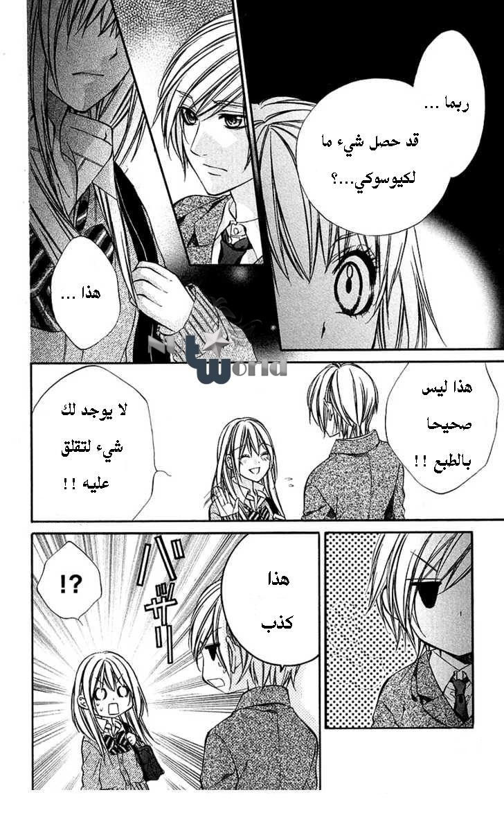 Boku kara Kimi ga Kienai: Chapter 15 - Page 4