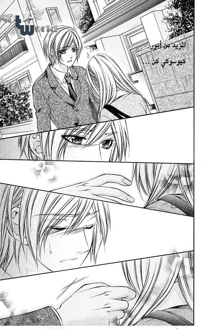Boku kara Kimi ga Kienai: Chapter 15 - Page 7