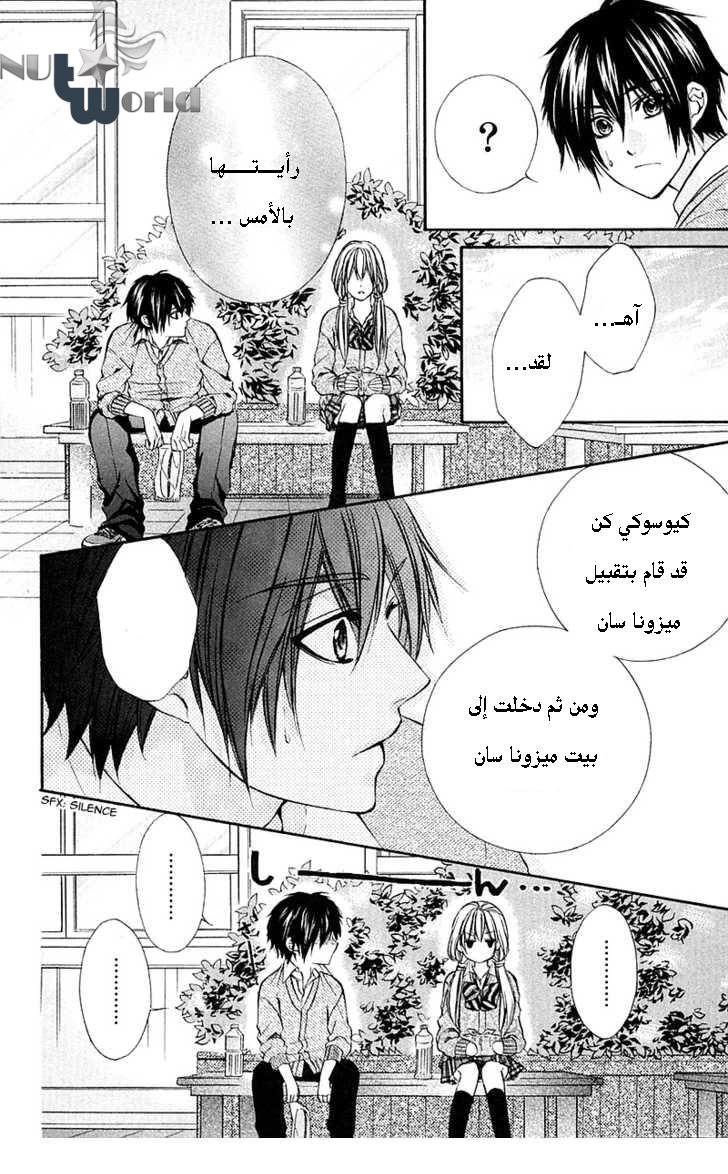Boku kara Kimi ga Kienai: Chapter 15 - Page 14