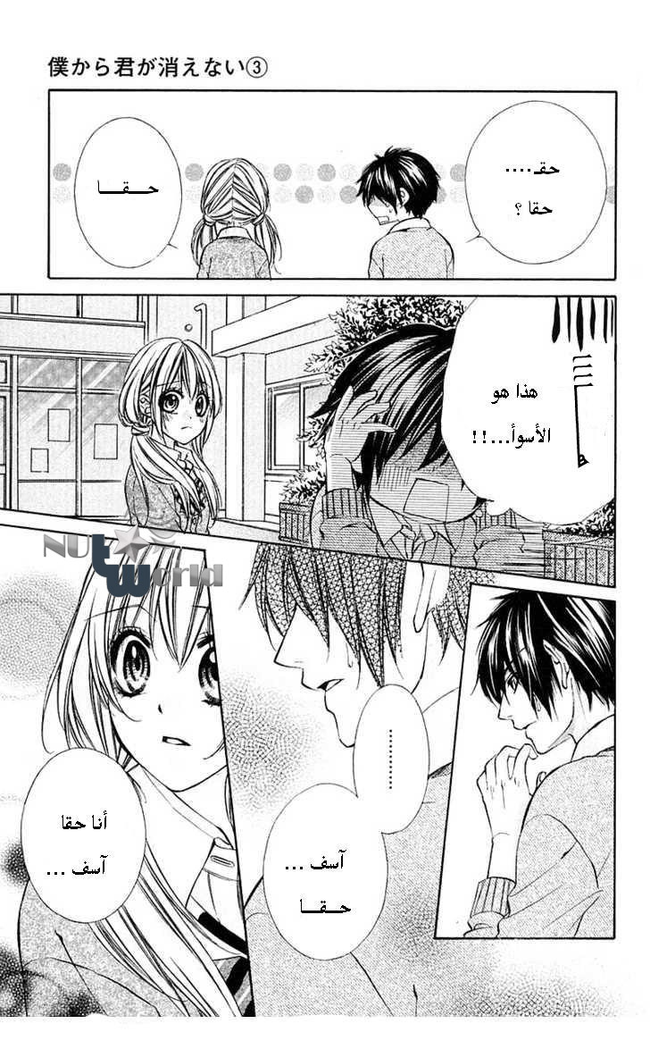 Boku kara Kimi ga Kienai: Chapter 15 - Page 15