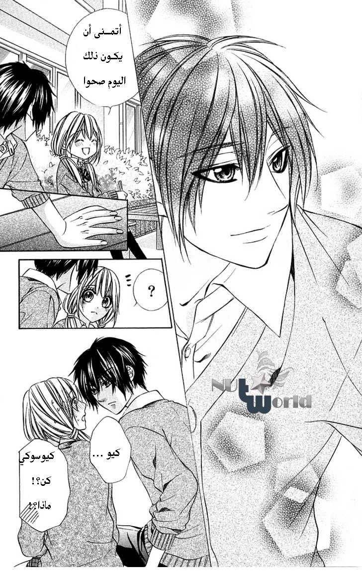 Boku kara Kimi ga Kienai: Chapter 15 - Page 20