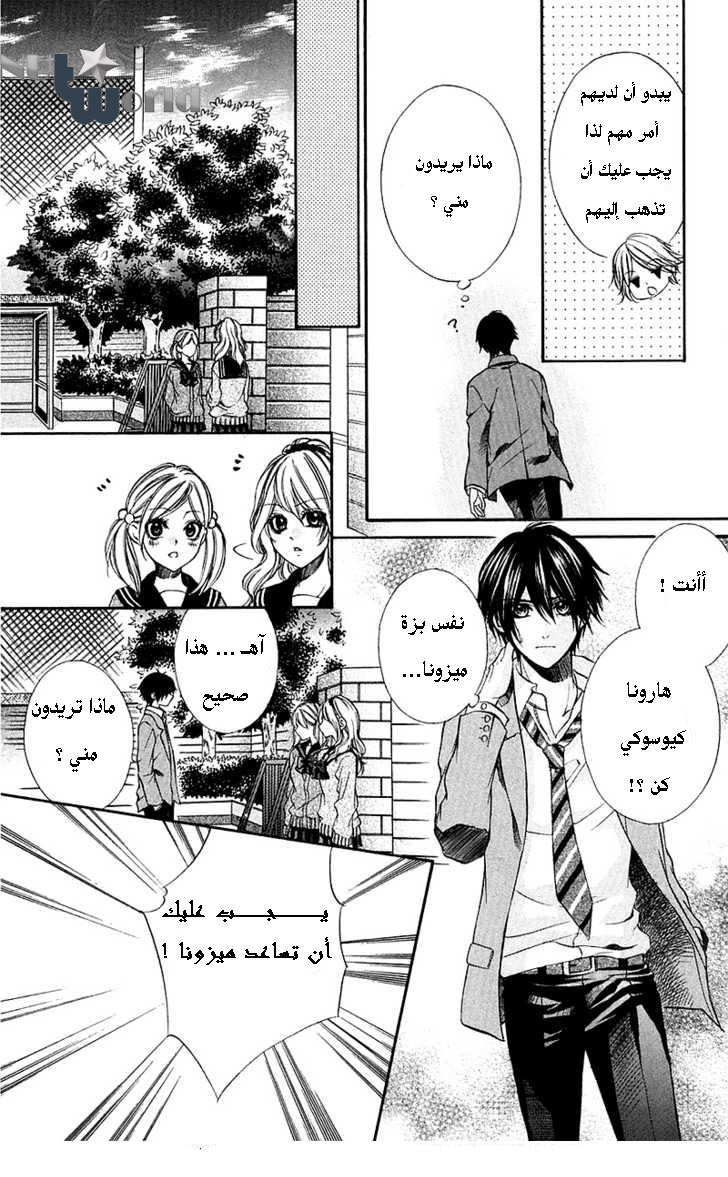 Boku kara Kimi ga Kienai: Chapter 15 - Page 26