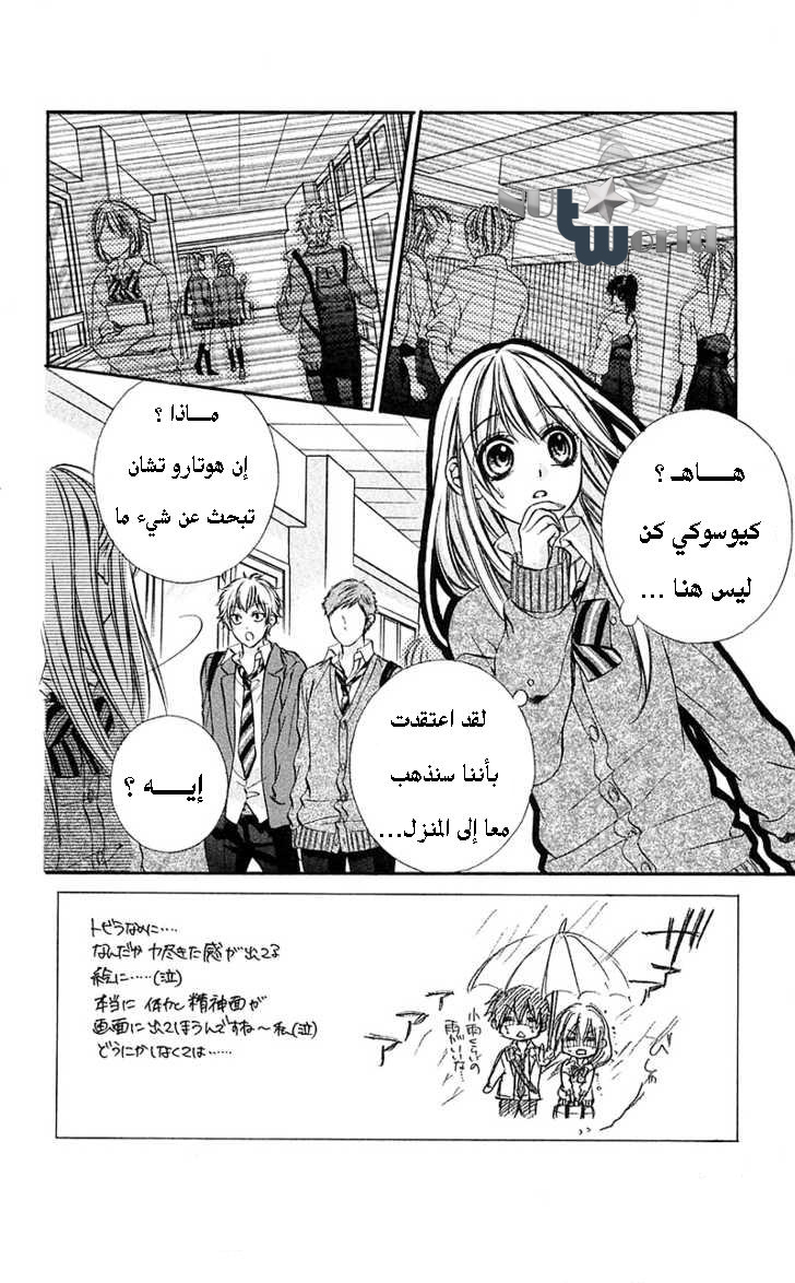 Boku kara Kimi ga Kienai: Chapter 16 - Page 2