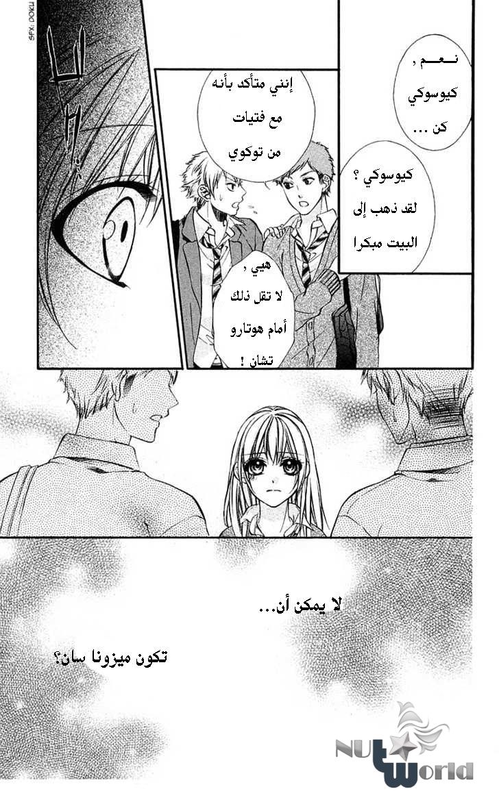 Boku kara Kimi ga Kienai: Chapter 16 - Page 3