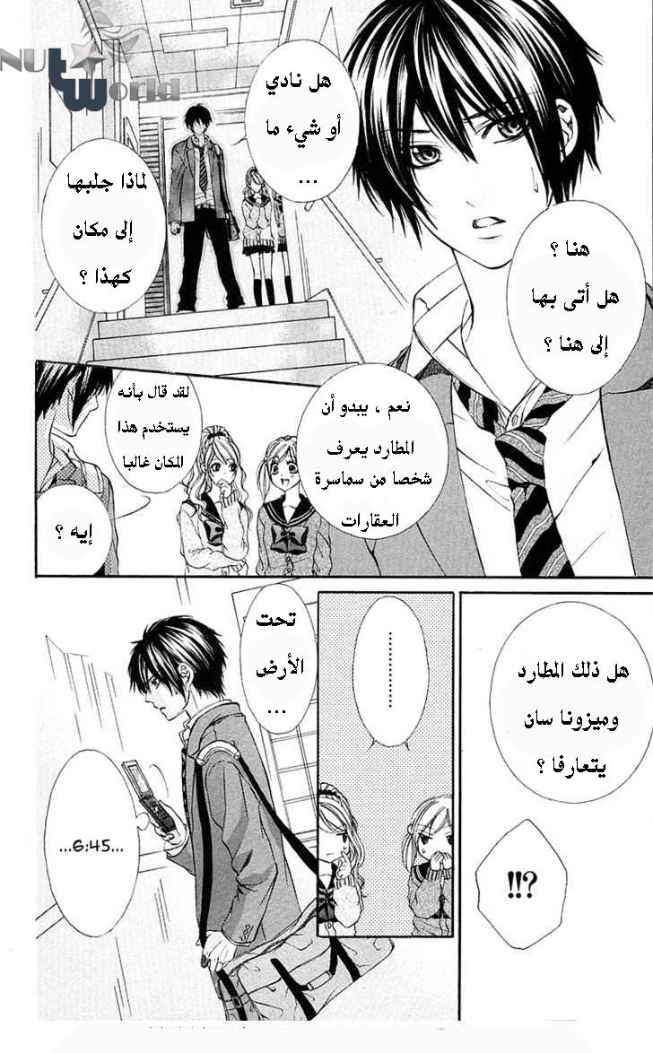 Boku kara Kimi ga Kienai: Chapter 16 - Page 4