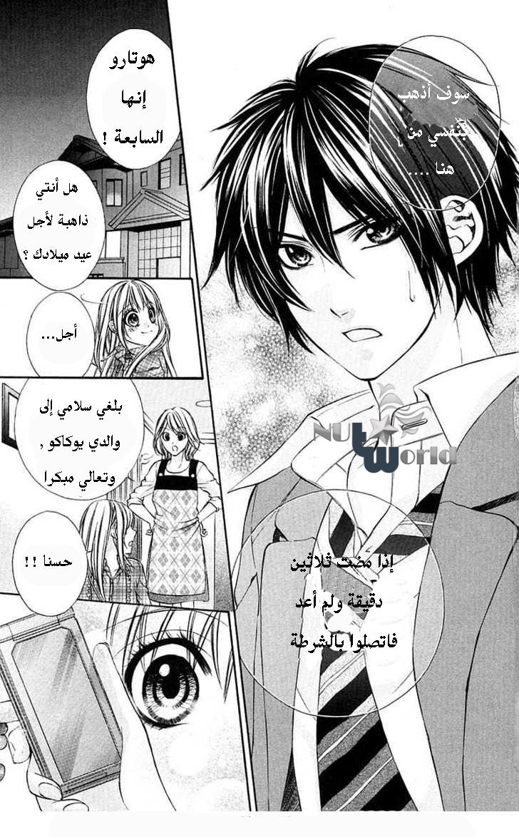 Boku kara Kimi ga Kienai: Chapter 16 - Page 5