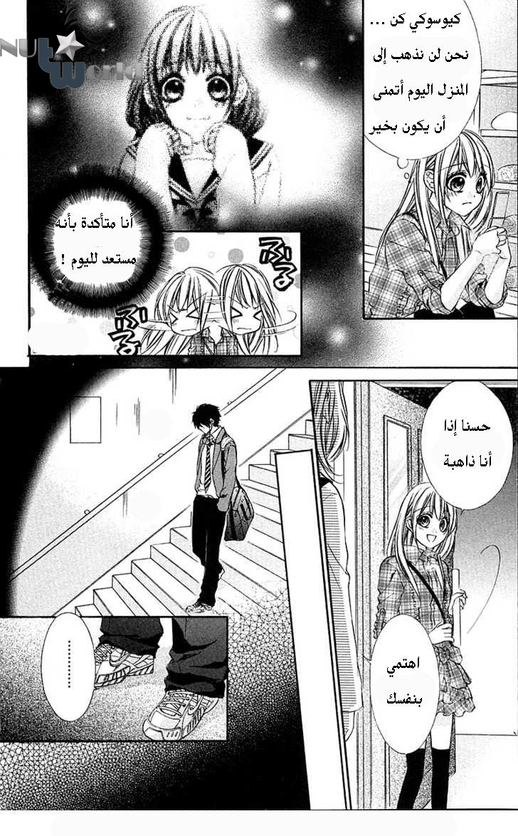 Boku kara Kimi ga Kienai: Chapter 16 - Page 6