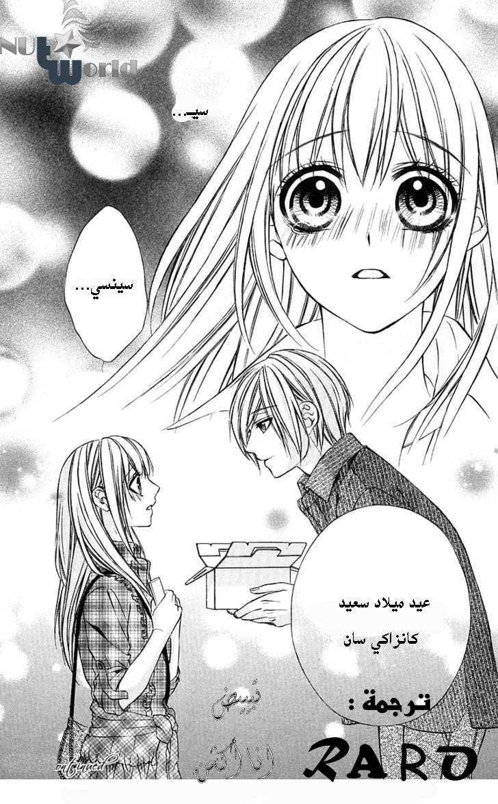 Boku kara Kimi ga Kienai: Chapter 16 - Page 29