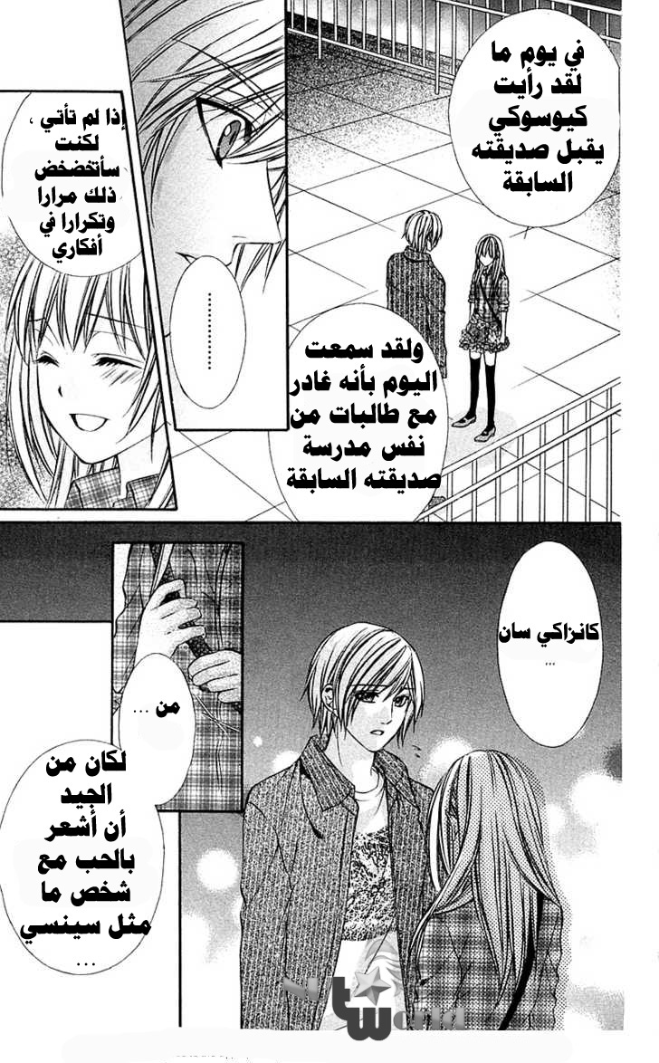 Boku kara Kimi ga Kienai: Chapter 17 - Page 6