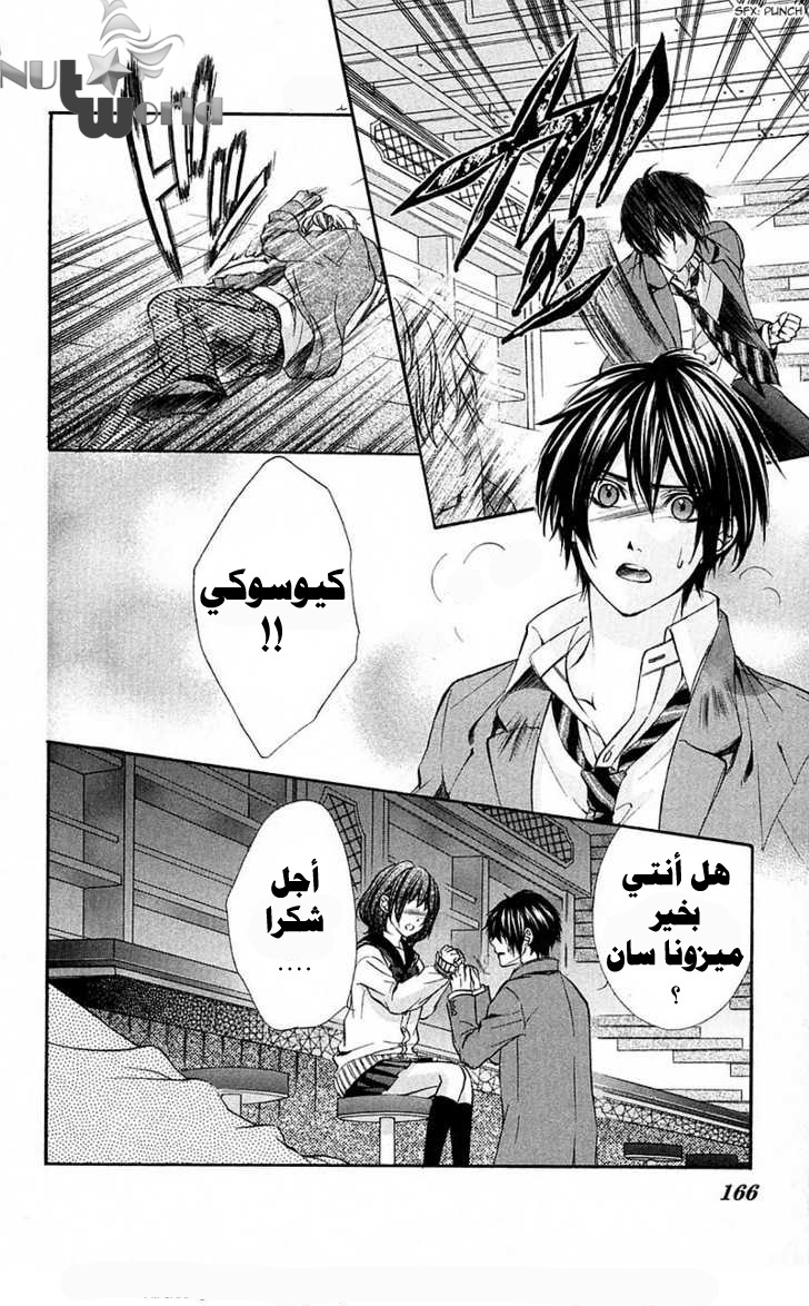 Boku kara Kimi ga Kienai: Chapter 17 - Page 13