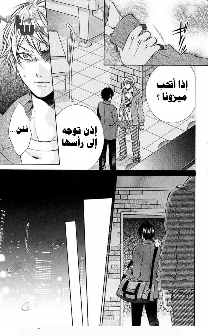 Boku kara Kimi ga Kienai: Chapter 17 - Page 16