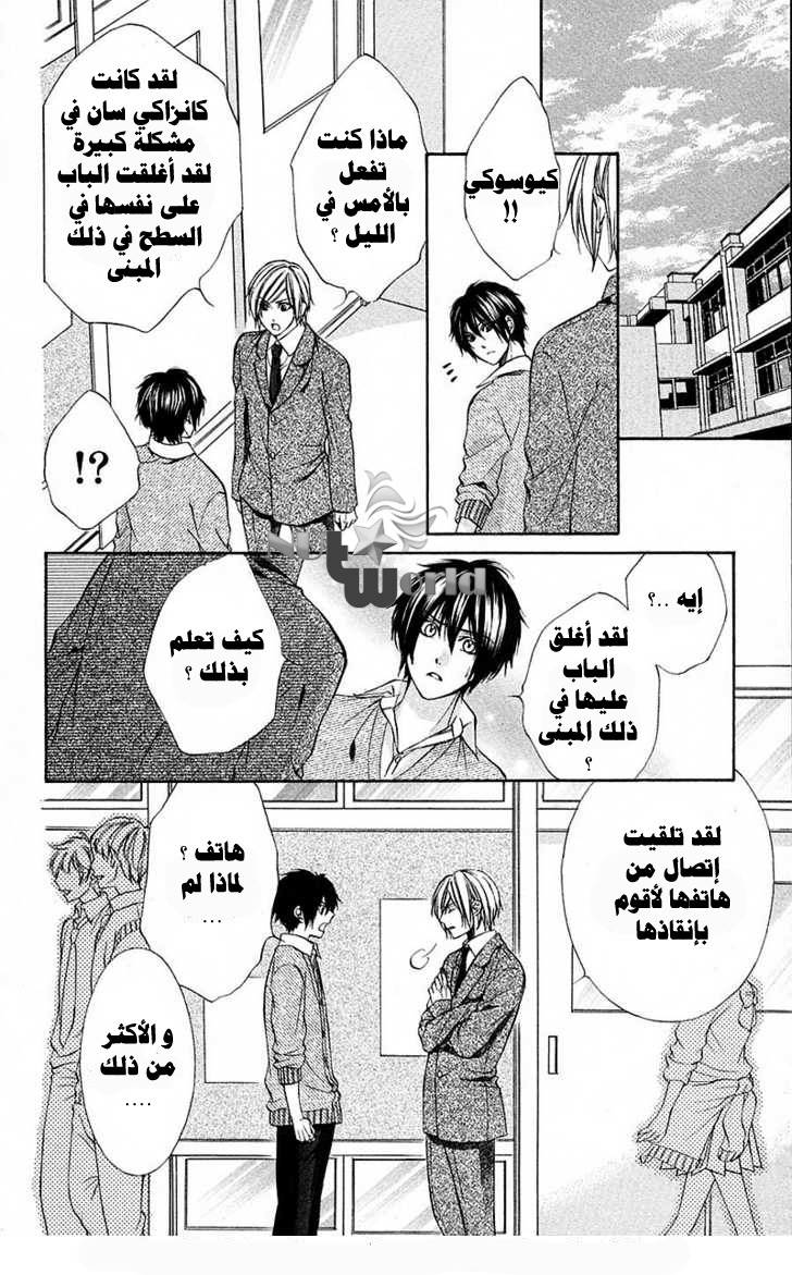 Boku kara Kimi ga Kienai: Chapter 17 - Page 25