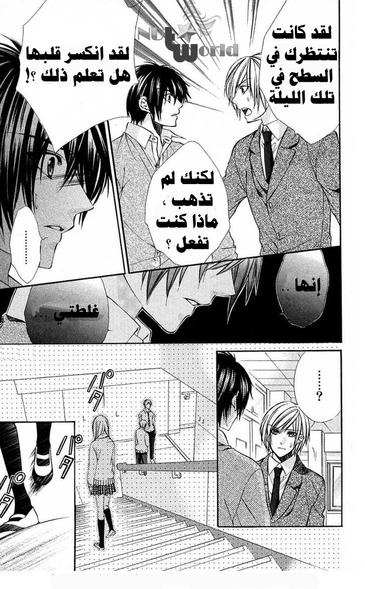 Boku kara Kimi ga Kienai: Chapter 17 - Page 26