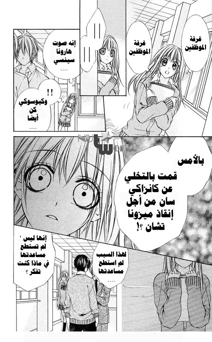 Boku kara Kimi ga Kienai: Chapter 17 - Page 27
