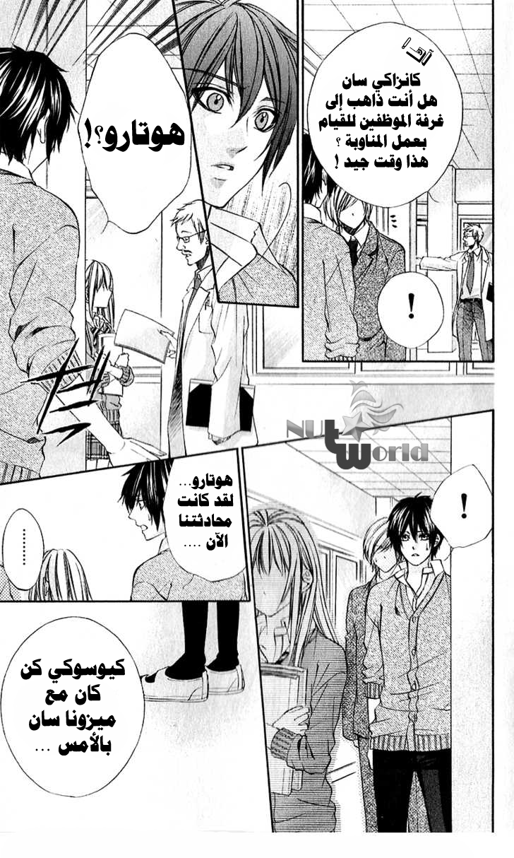 Boku kara Kimi ga Kienai: Chapter 18 - Page 3