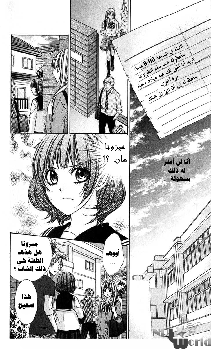 Boku kara Kimi ga Kienai: Chapter 18 - Page 12
