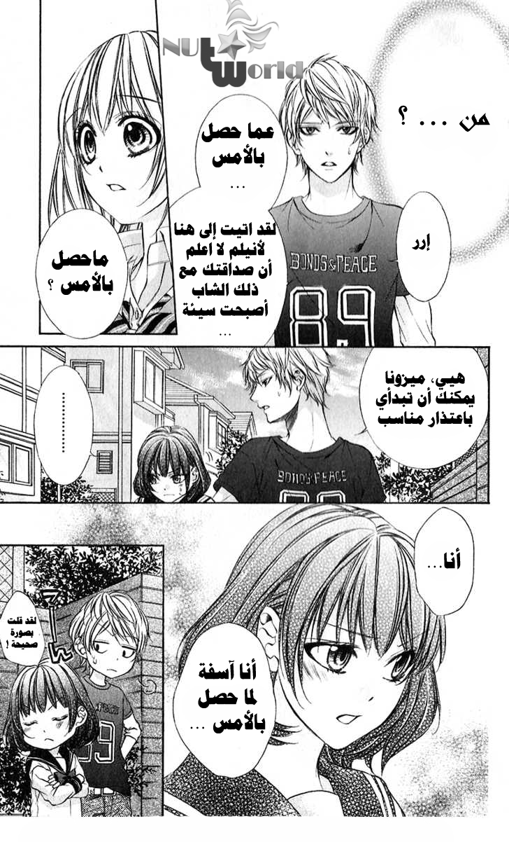 Boku kara Kimi ga Kienai: Chapter 18 - Page 13