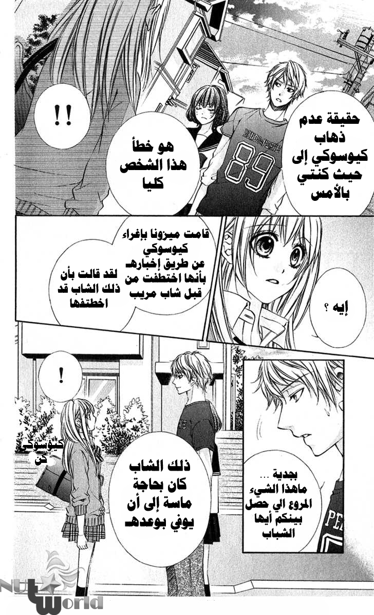 Boku kara Kimi ga Kienai: Chapter 18 - Page 14