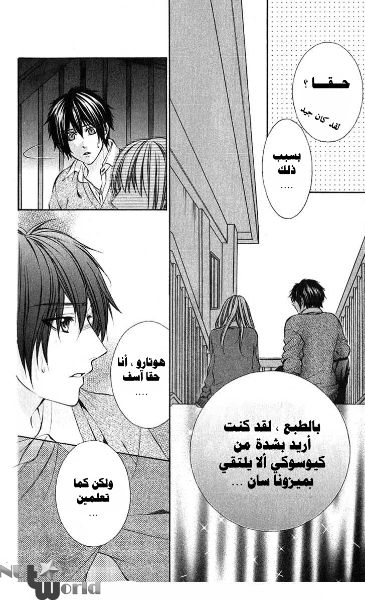 Boku kara Kimi ga Kienai: Chapter 18 - Page 20