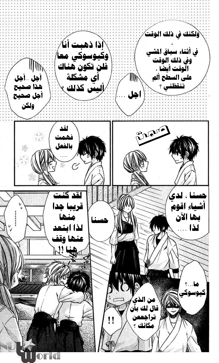 Boku kara Kimi ga Kienai: Chapter 19 - Page 6