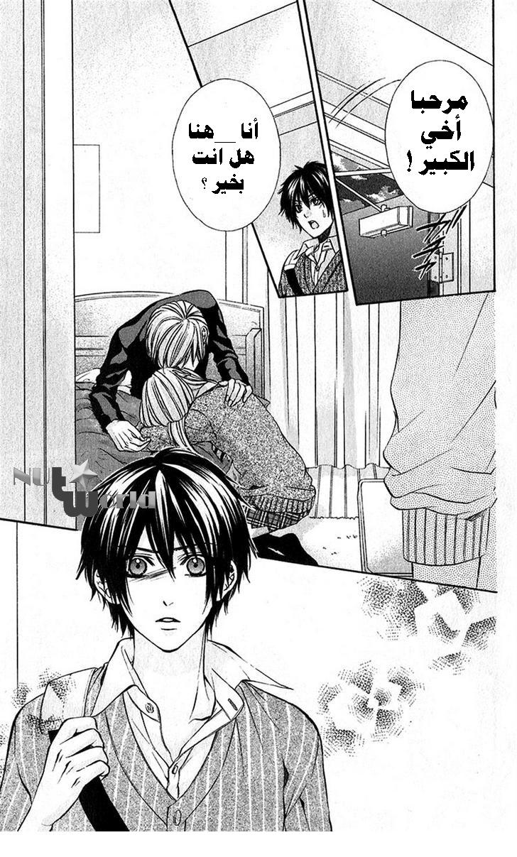 Boku kara Kimi ga Kienai: Chapter 19 - Page 24