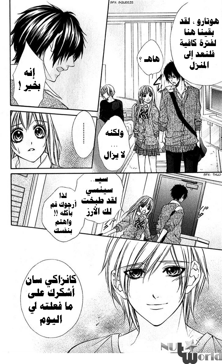 Boku kara Kimi ga Kienai: Chapter 19 - Page 27