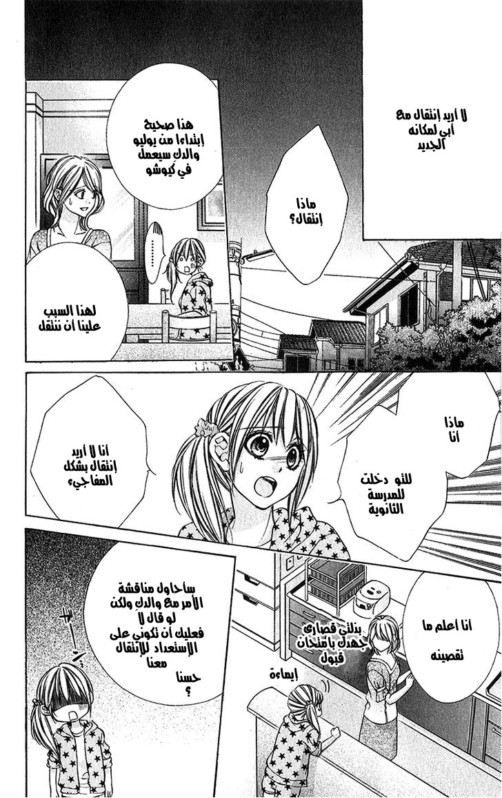 Boku kara Kimi ga Kienai: Chapter 20 - Page 4