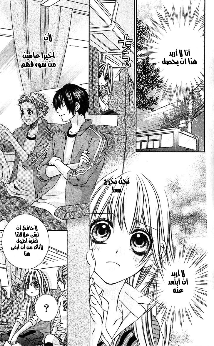 Boku kara Kimi ga Kienai: Chapter 20 - Page 5